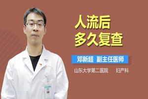 阿图什引产后多久复查(为何引产后更容易怀孕)