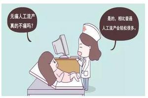 阿图什做引产的危害(怀孕四个月做引产手术疼吗)