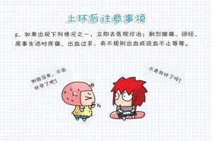 永康上环要注意什么(去医院上环的步骤)