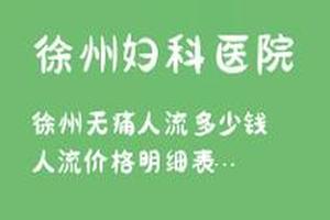 阿图什人流后多久上环(顺产后上环最佳时间)